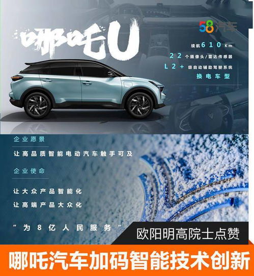 哪吒汽车智能化战略推动两款产品销量开门红